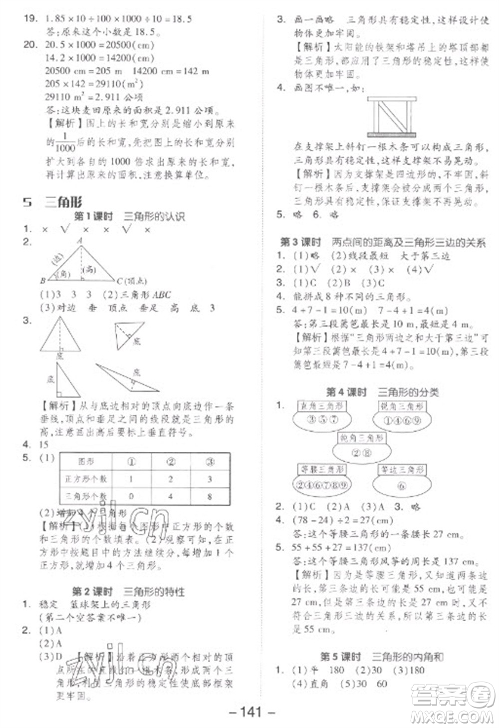 開明出版社2023全品學(xué)練考四年級下冊數(shù)學(xué)人教版參考答案