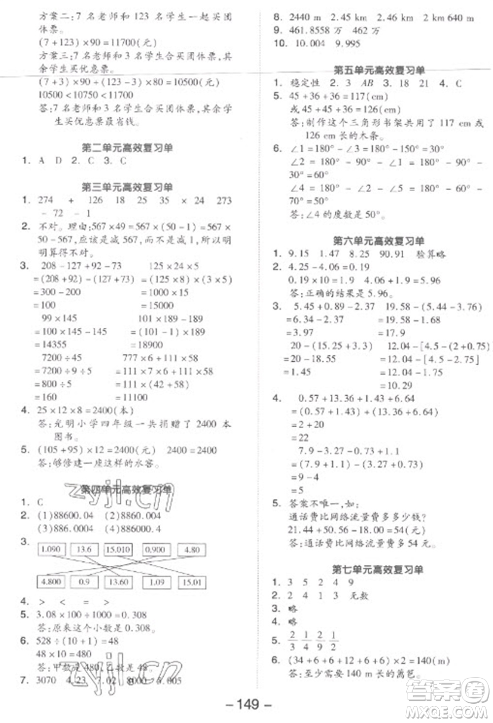 開明出版社2023全品學(xué)練考四年級下冊數(shù)學(xué)人教版參考答案