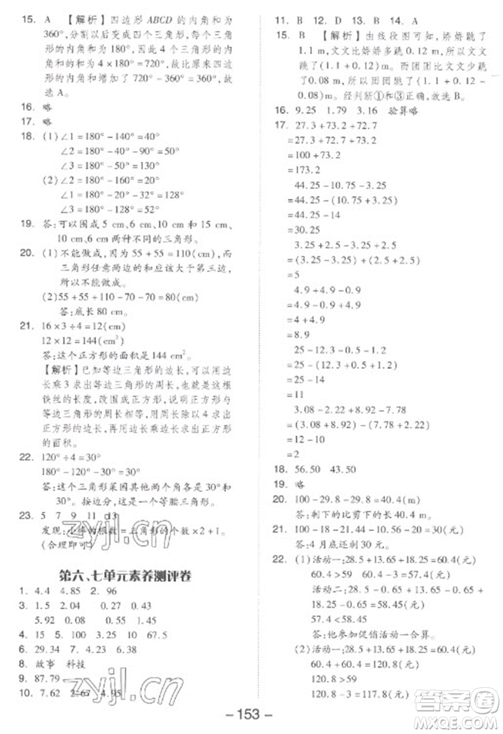 開明出版社2023全品學(xué)練考四年級下冊數(shù)學(xué)人教版參考答案