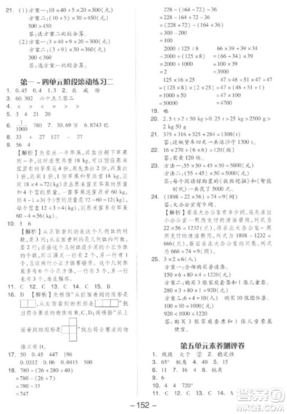 開明出版社2023全品學(xué)練考四年級下冊數(shù)學(xué)人教版參考答案