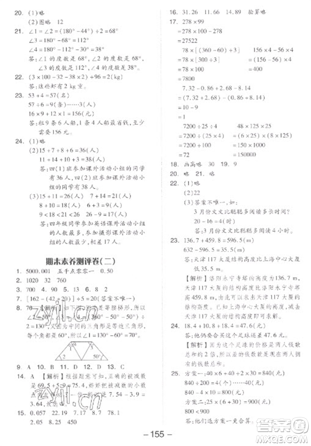 開明出版社2023全品學(xué)練考四年級下冊數(shù)學(xué)人教版參考答案