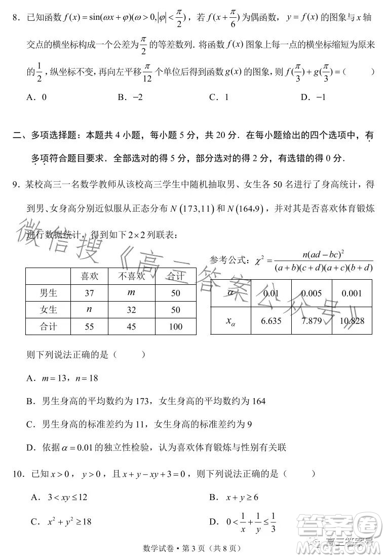 紅河州2023屆高中畢業(yè)生第一次復習統(tǒng)一檢測數(shù)學試卷答案