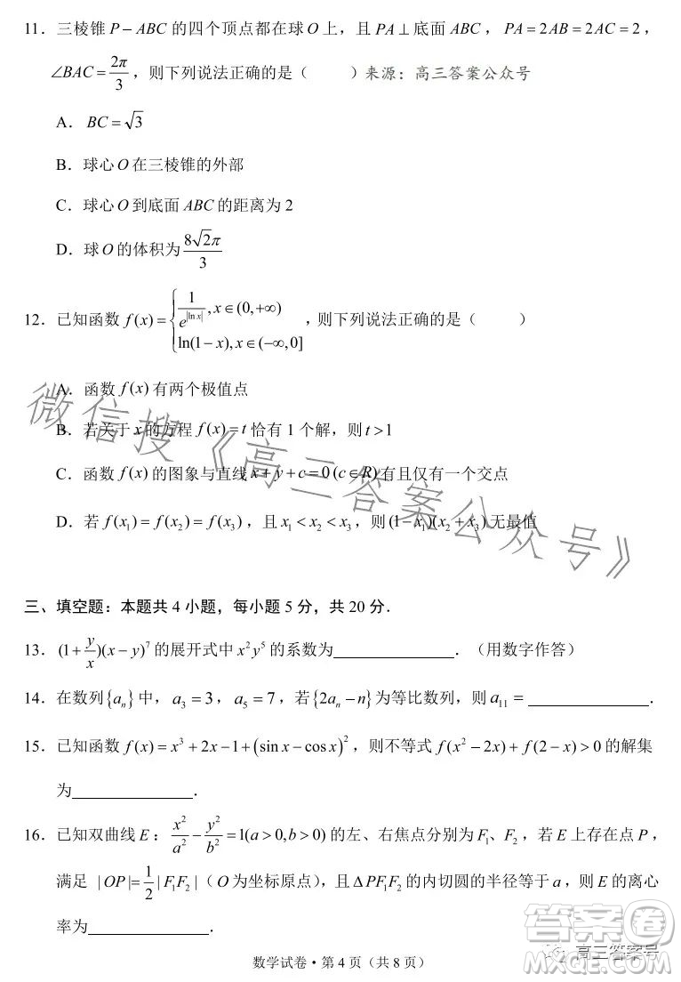 紅河州2023屆高中畢業(yè)生第一次復習統(tǒng)一檢測數(shù)學試卷答案