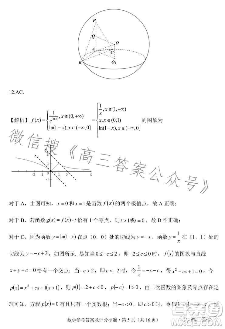 紅河州2023屆高中畢業(yè)生第一次復習統(tǒng)一檢測數(shù)學試卷答案