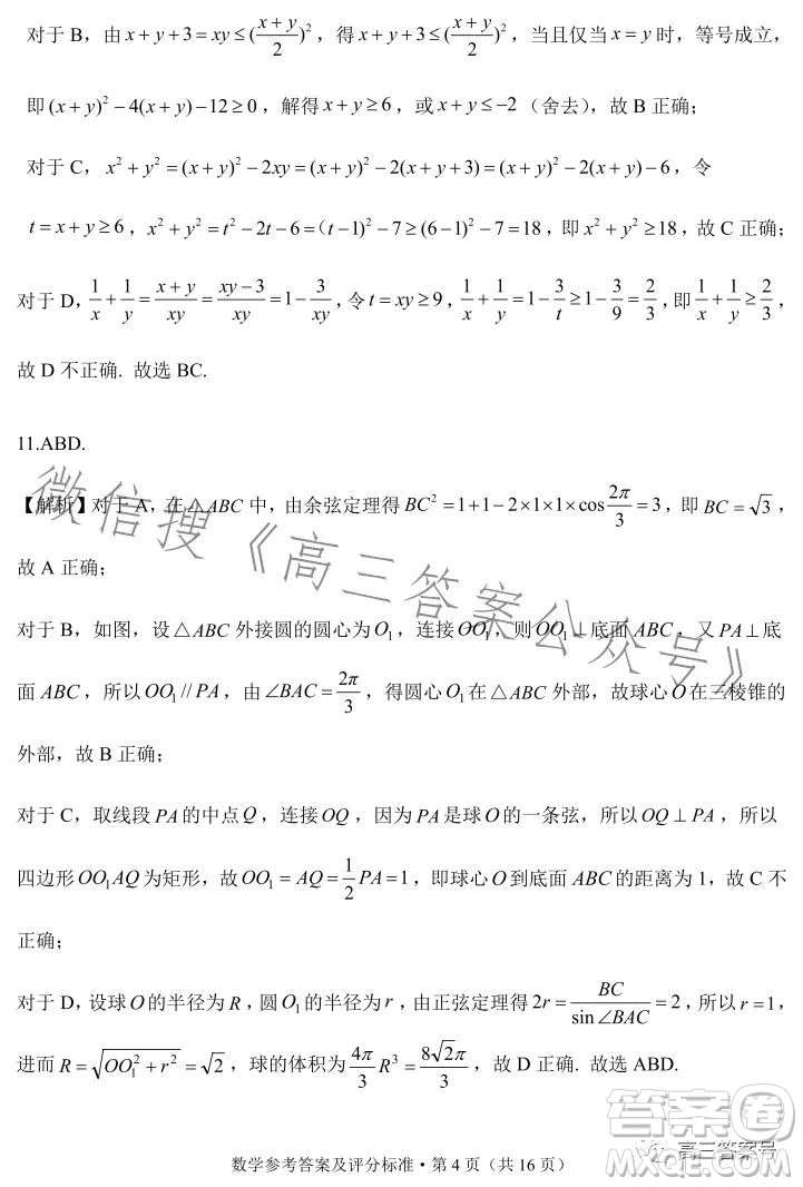 紅河州2023屆高中畢業(yè)生第一次復習統(tǒng)一檢測數(shù)學試卷答案