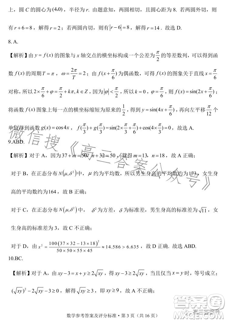 紅河州2023屆高中畢業(yè)生第一次復習統(tǒng)一檢測數(shù)學試卷答案