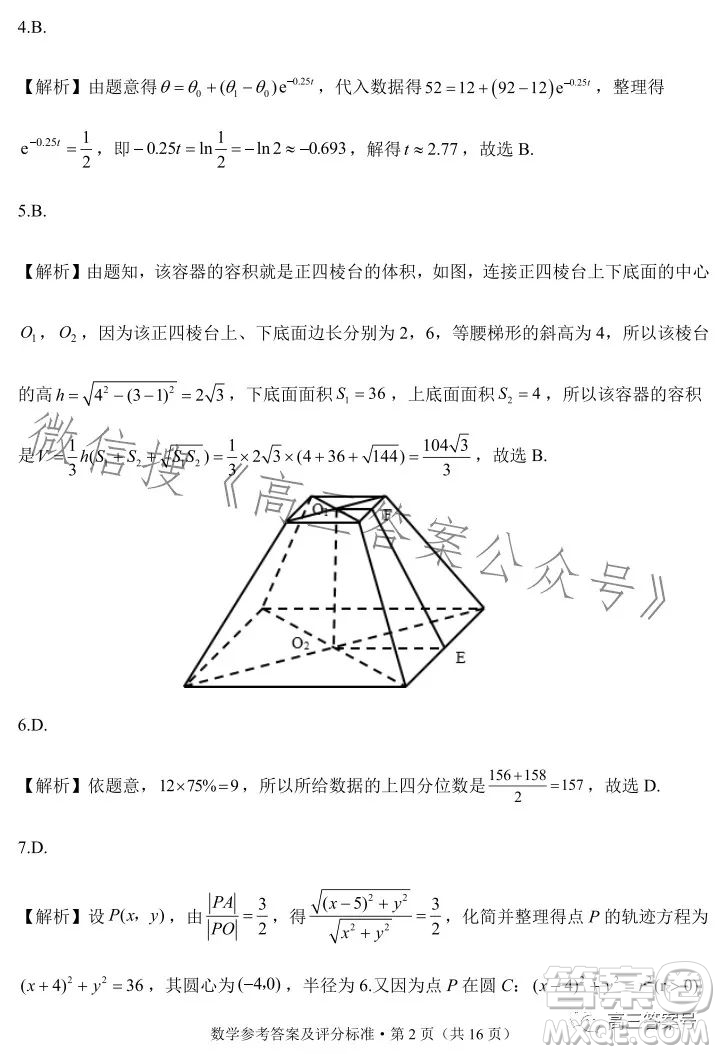 紅河州2023屆高中畢業(yè)生第一次復習統(tǒng)一檢測數(shù)學試卷答案