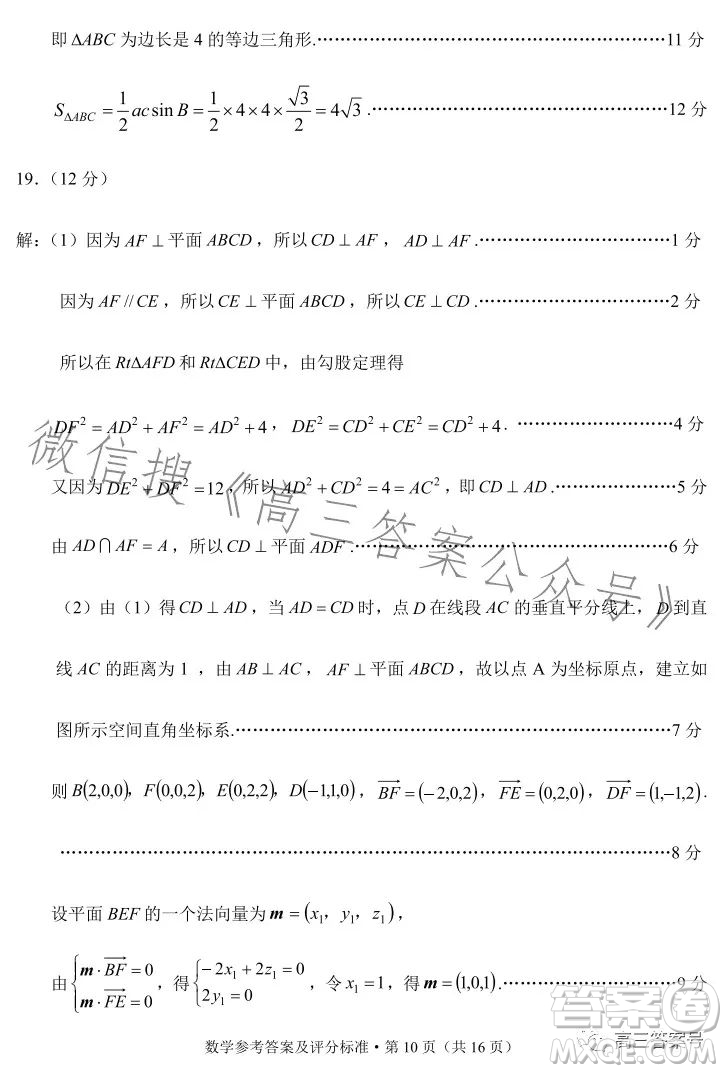 紅河州2023屆高中畢業(yè)生第一次復習統(tǒng)一檢測數(shù)學試卷答案