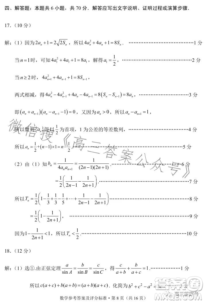 紅河州2023屆高中畢業(yè)生第一次復習統(tǒng)一檢測數(shù)學試卷答案