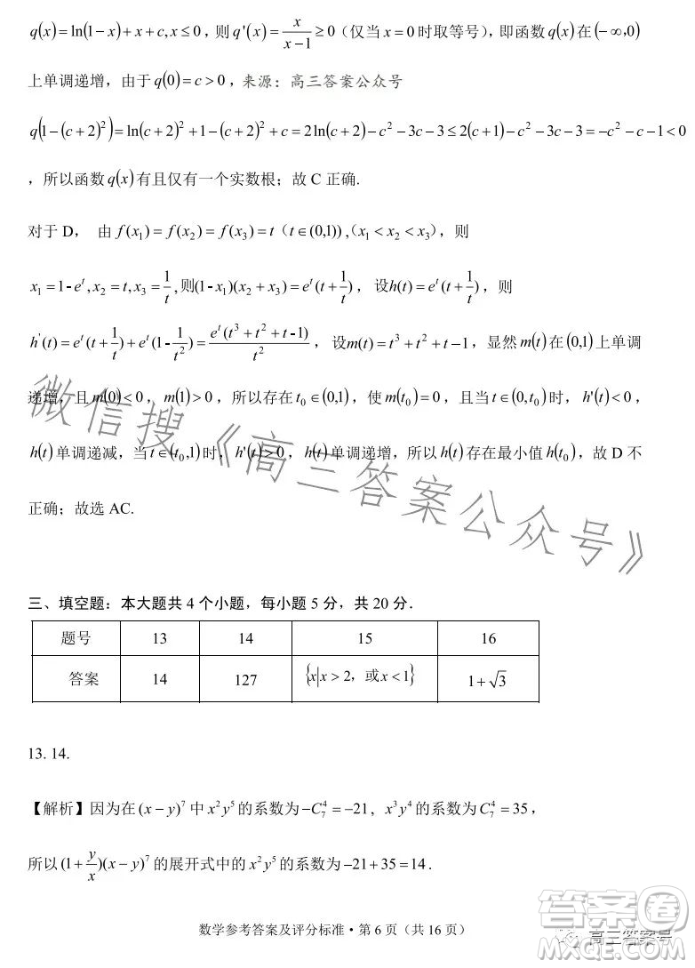 紅河州2023屆高中畢業(yè)生第一次復習統(tǒng)一檢測數(shù)學試卷答案