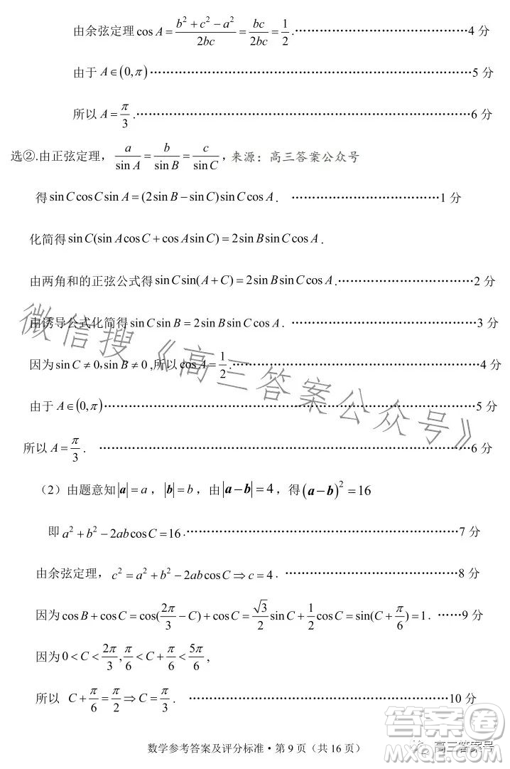 紅河州2023屆高中畢業(yè)生第一次復習統(tǒng)一檢測數(shù)學試卷答案