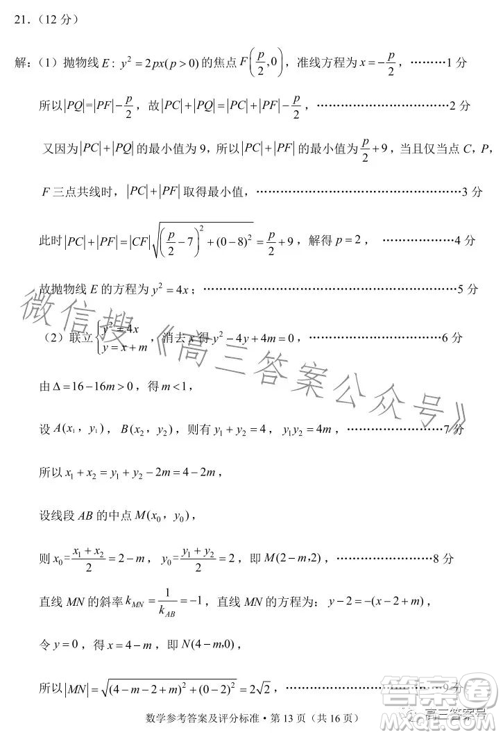 紅河州2023屆高中畢業(yè)生第一次復習統(tǒng)一檢測數(shù)學試卷答案