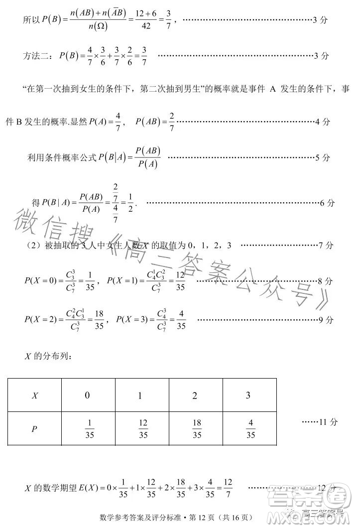 紅河州2023屆高中畢業(yè)生第一次復習統(tǒng)一檢測數(shù)學試卷答案