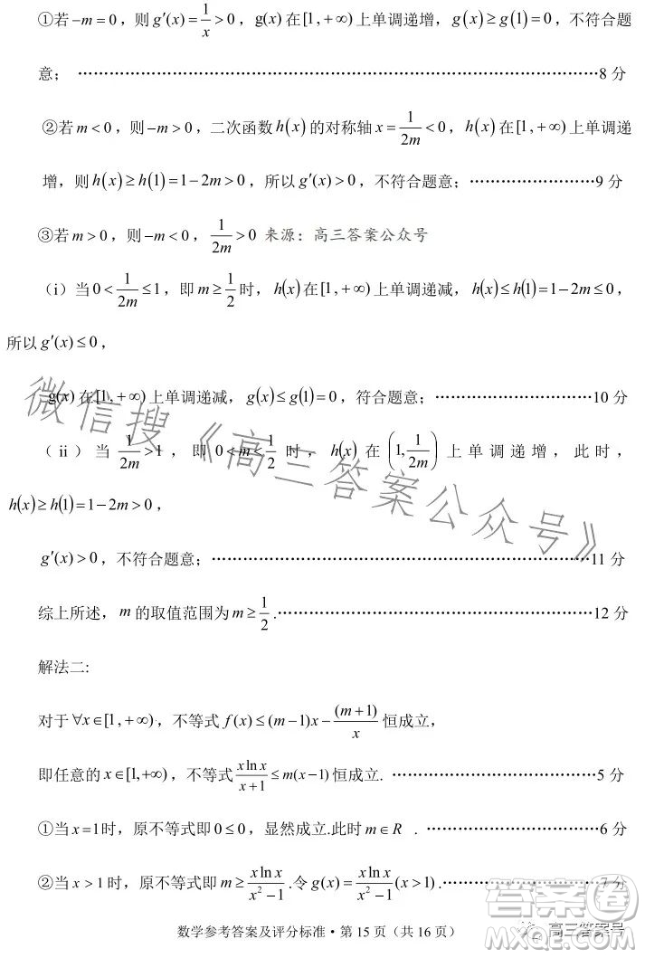 紅河州2023屆高中畢業(yè)生第一次復習統(tǒng)一檢測數(shù)學試卷答案