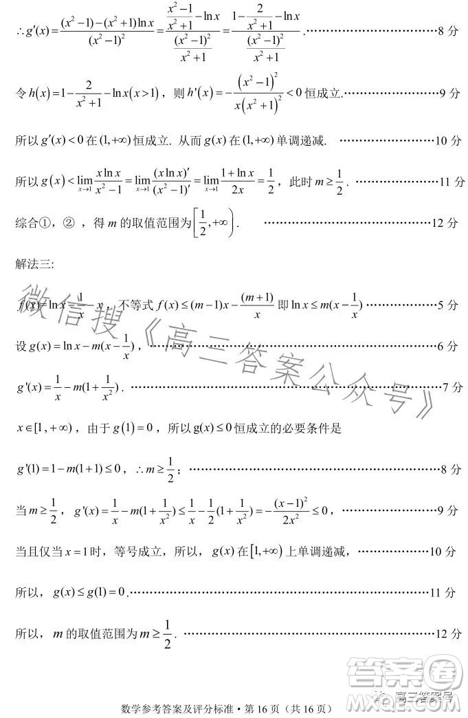 紅河州2023屆高中畢業(yè)生第一次復習統(tǒng)一檢測數(shù)學試卷答案