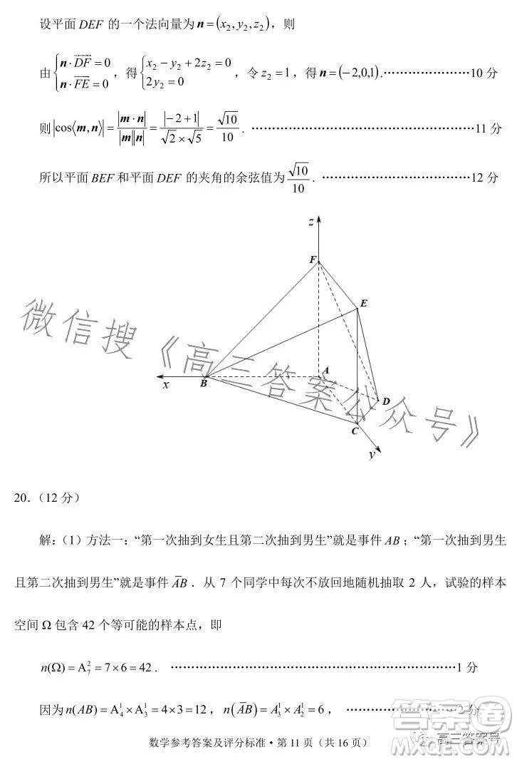 紅河州2023屆高中畢業(yè)生第一次復習統(tǒng)一檢測數(shù)學試卷答案