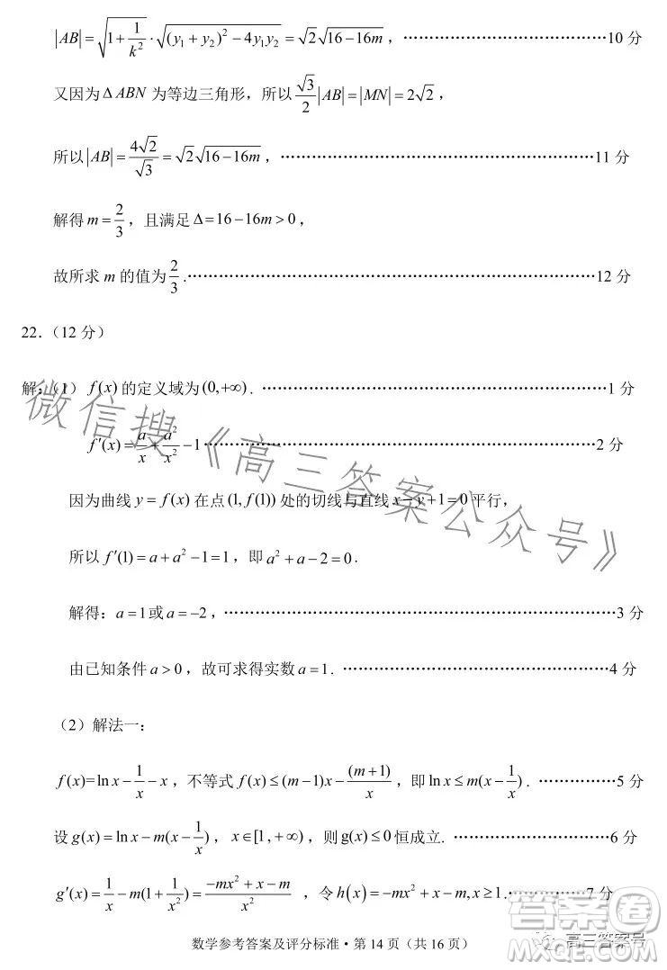 紅河州2023屆高中畢業(yè)生第一次復習統(tǒng)一檢測數(shù)學試卷答案