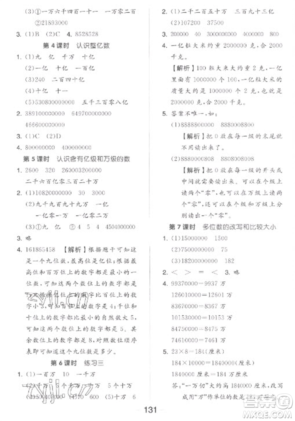 開明出版社2023全品學(xué)練考四年級下冊數(shù)學(xué)蘇教版參考答案