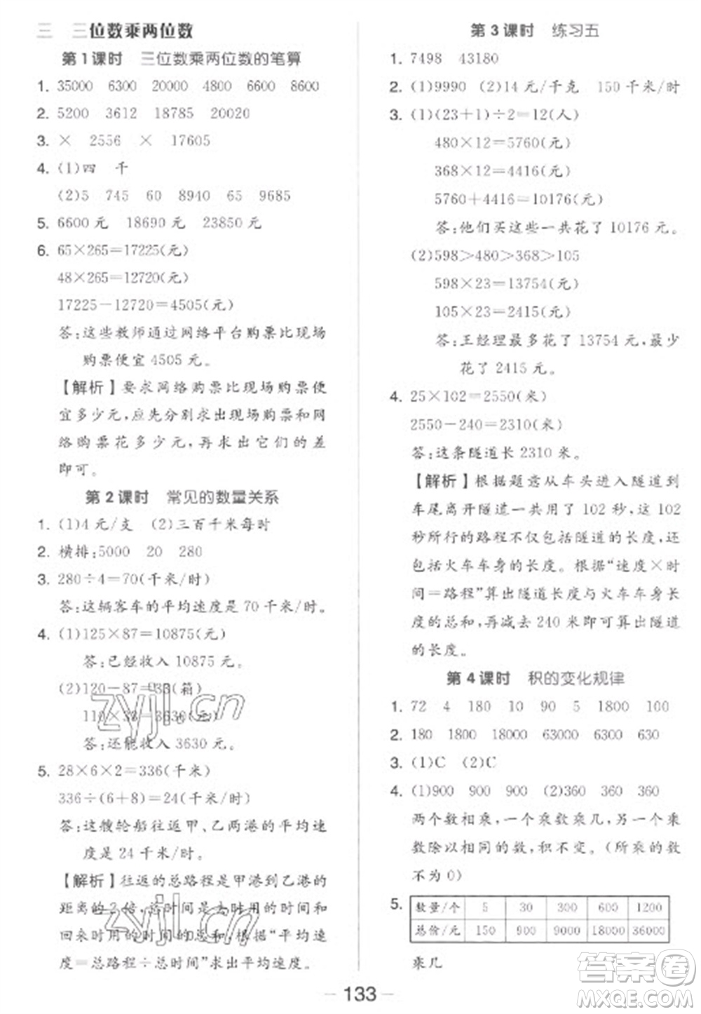 開明出版社2023全品學(xué)練考四年級下冊數(shù)學(xué)蘇教版參考答案