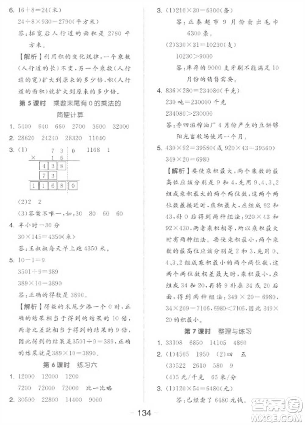 開明出版社2023全品學(xué)練考四年級下冊數(shù)學(xué)蘇教版參考答案