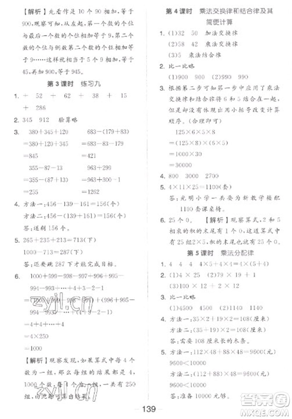 開明出版社2023全品學(xué)練考四年級下冊數(shù)學(xué)蘇教版參考答案