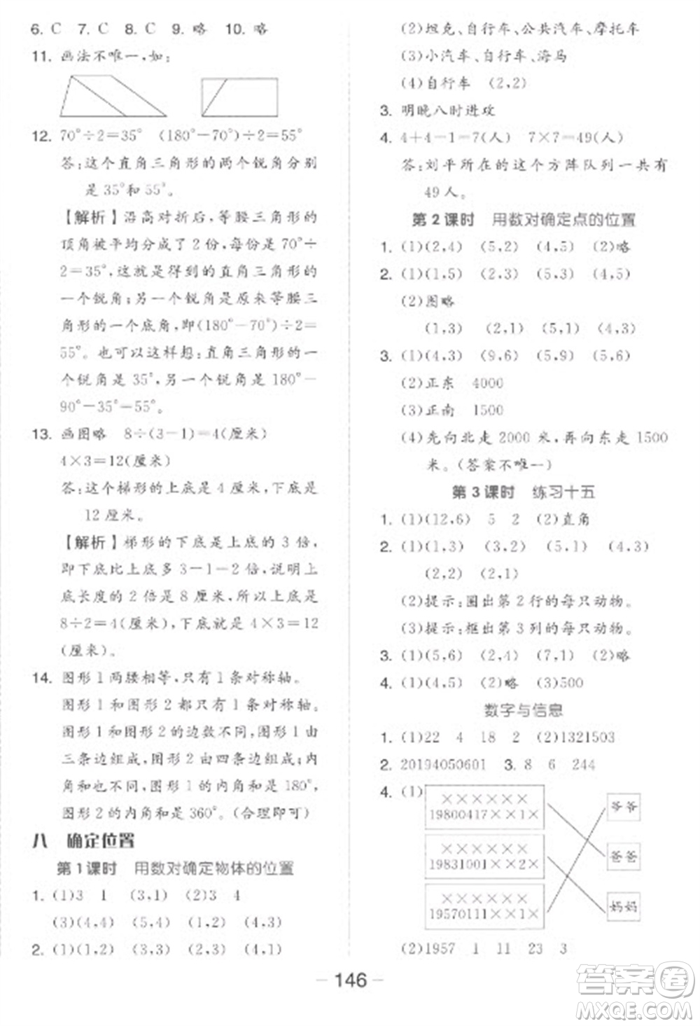 開明出版社2023全品學(xué)練考四年級下冊數(shù)學(xué)蘇教版參考答案