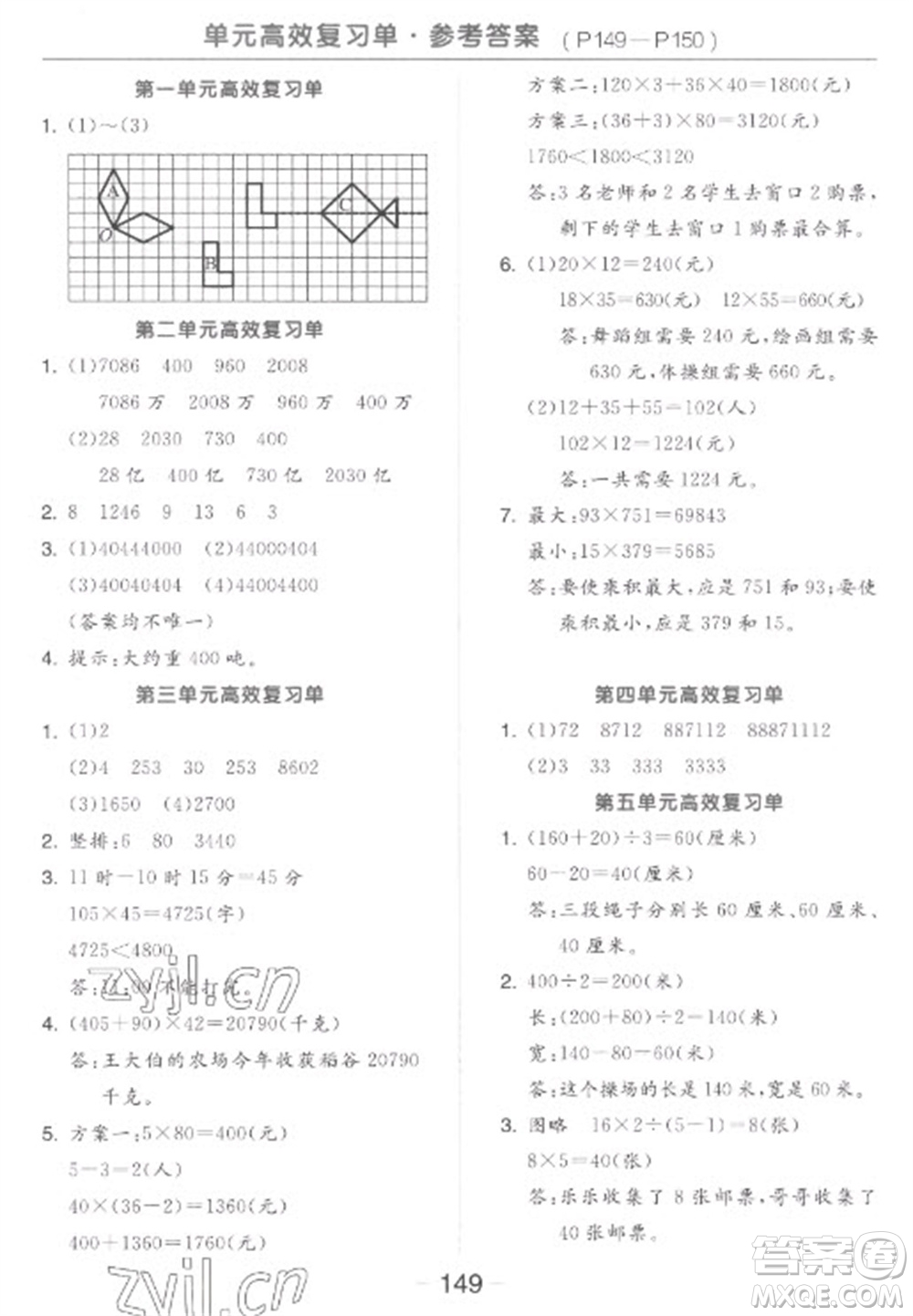 開明出版社2023全品學(xué)練考四年級下冊數(shù)學(xué)蘇教版參考答案