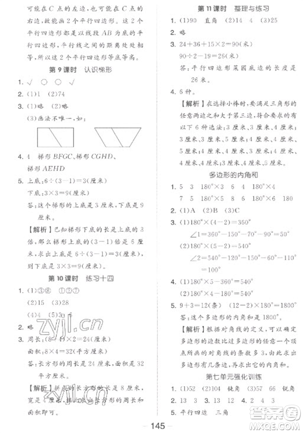 開明出版社2023全品學(xué)練考四年級下冊數(shù)學(xué)蘇教版參考答案