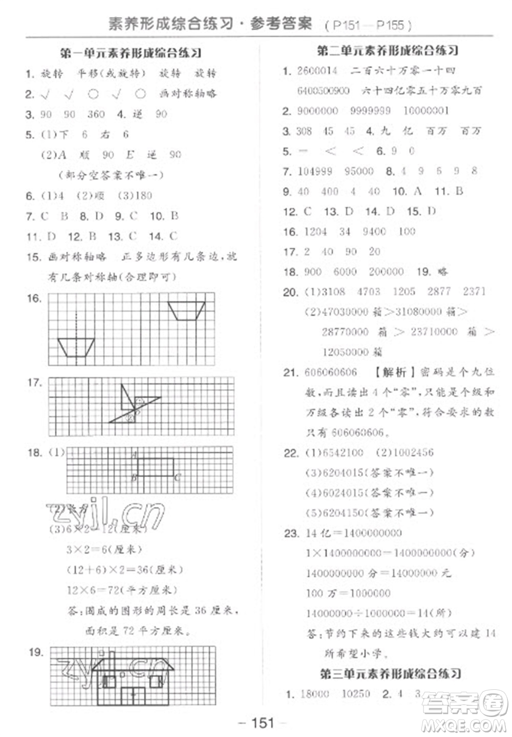 開明出版社2023全品學(xué)練考四年級下冊數(shù)學(xué)蘇教版參考答案