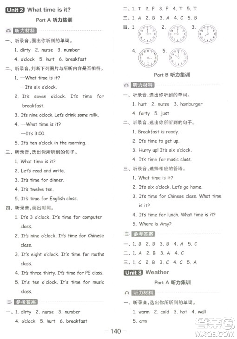 開(kāi)明出版社2023全品學(xué)練考四年級(jí)下冊(cè)英語(yǔ)人教PEP版參考答案