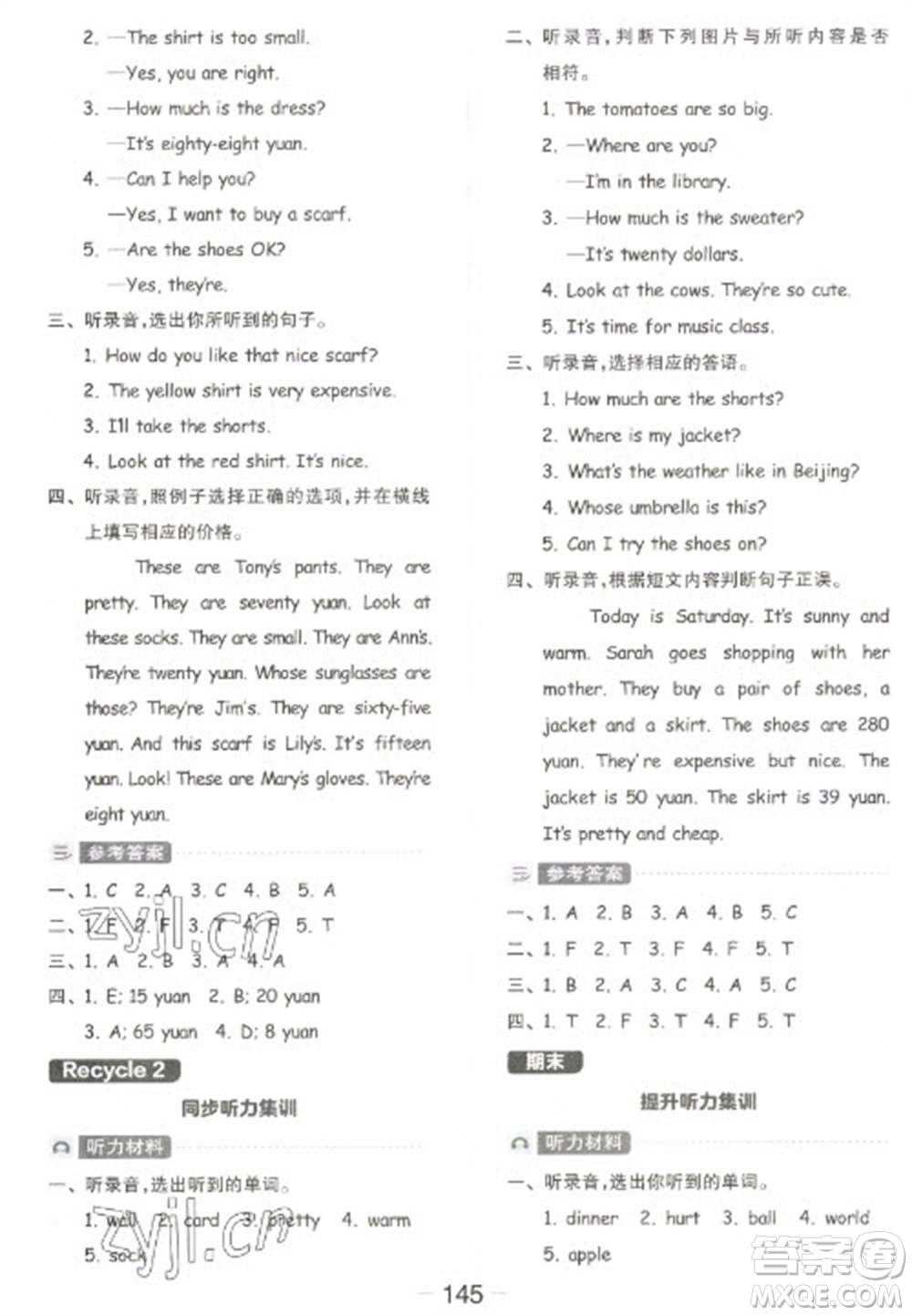 開(kāi)明出版社2023全品學(xué)練考四年級(jí)下冊(cè)英語(yǔ)人教PEP版參考答案