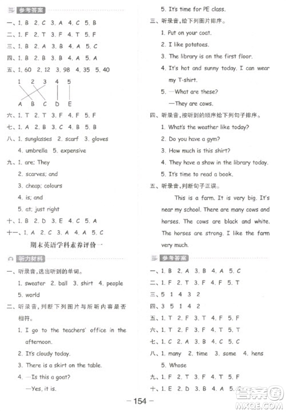 開(kāi)明出版社2023全品學(xué)練考四年級(jí)下冊(cè)英語(yǔ)人教PEP版參考答案