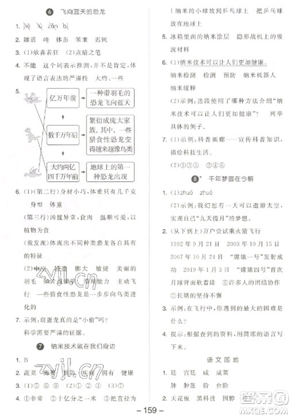 開明出版社2023全品學(xué)練考四年級(jí)下冊(cè)語文人教版江蘇專版參考答案