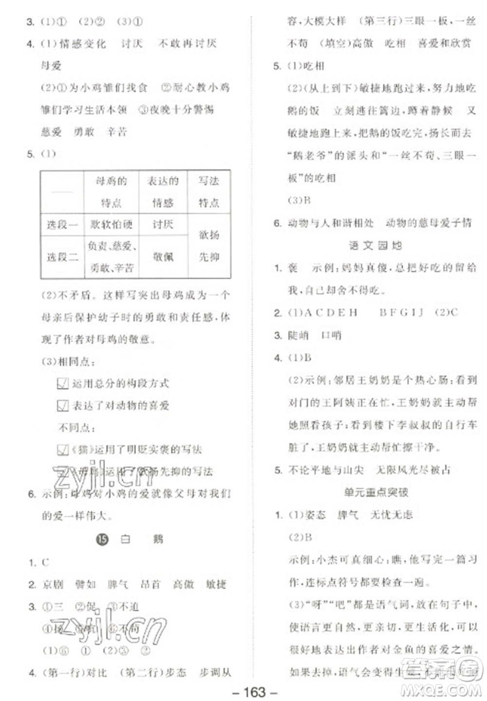 開明出版社2023全品學(xué)練考四年級(jí)下冊(cè)語文人教版江蘇專版參考答案