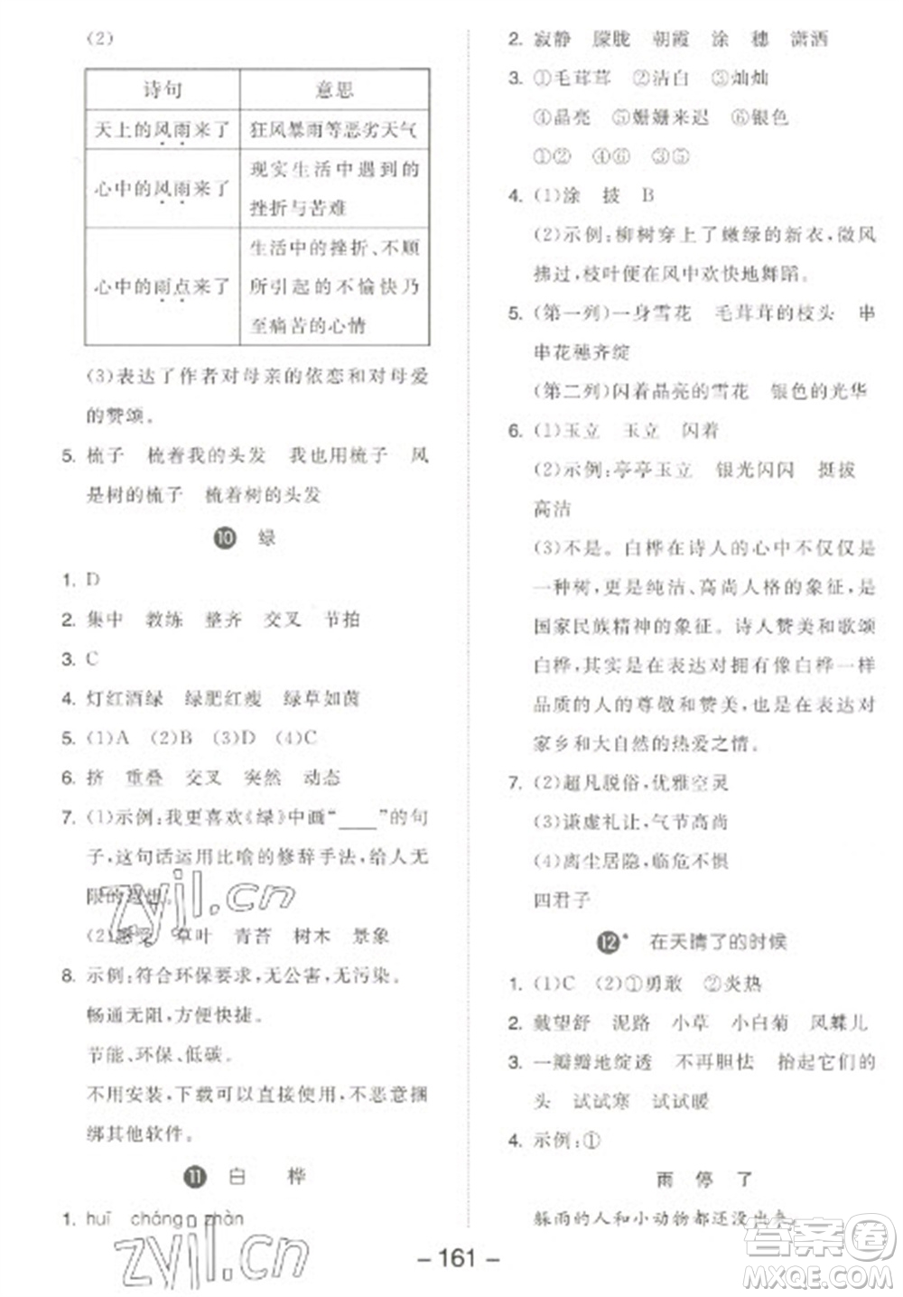 開明出版社2023全品學(xué)練考四年級(jí)下冊(cè)語文人教版江蘇專版參考答案