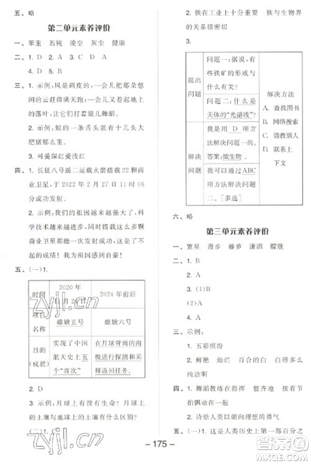 開明出版社2023全品學(xué)練考四年級(jí)下冊(cè)語文人教版江蘇專版參考答案