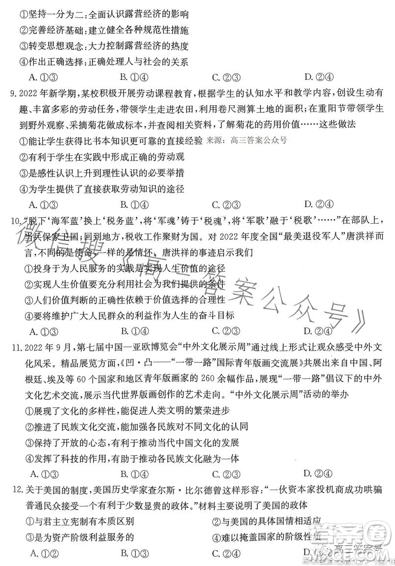 2023邢臺市高三2月教學(xué)質(zhì)量檢測思想政治試卷答案