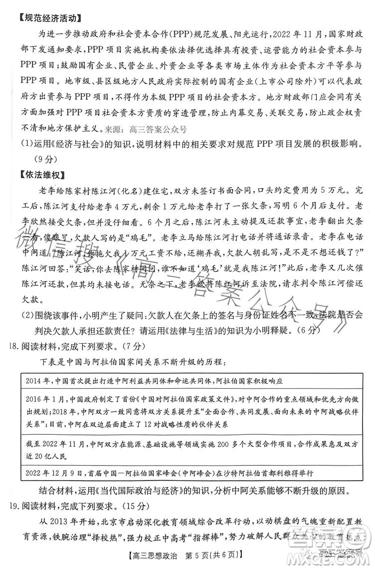 2023邢臺市高三2月教學(xué)質(zhì)量檢測思想政治試卷答案