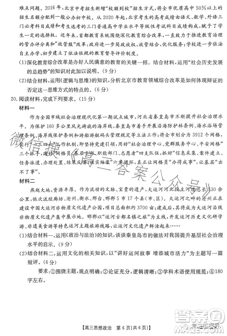 2023邢臺市高三2月教學(xué)質(zhì)量檢測思想政治試卷答案