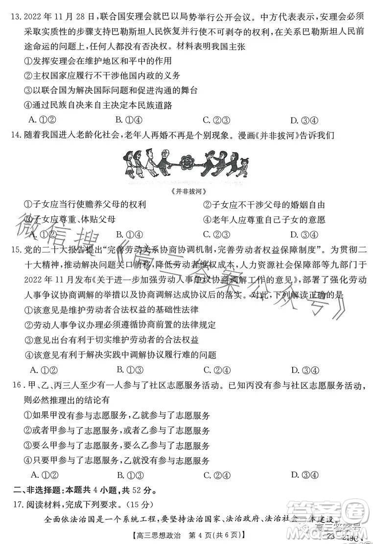 2023邢臺市高三2月教學(xué)質(zhì)量檢測思想政治試卷答案