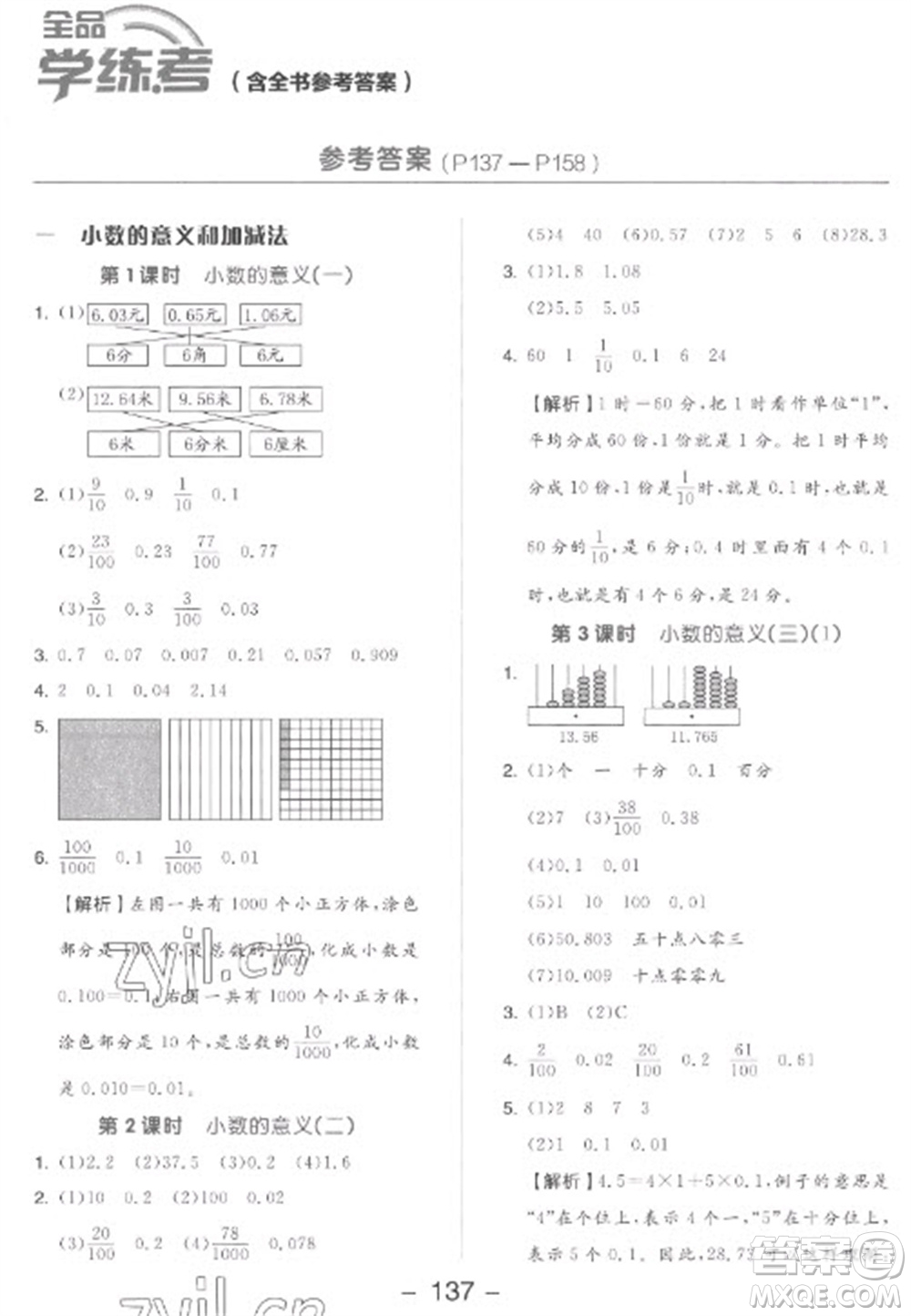 開明出版社2023全品學(xué)練考四年級下冊數(shù)學(xué)北師大版參考答案