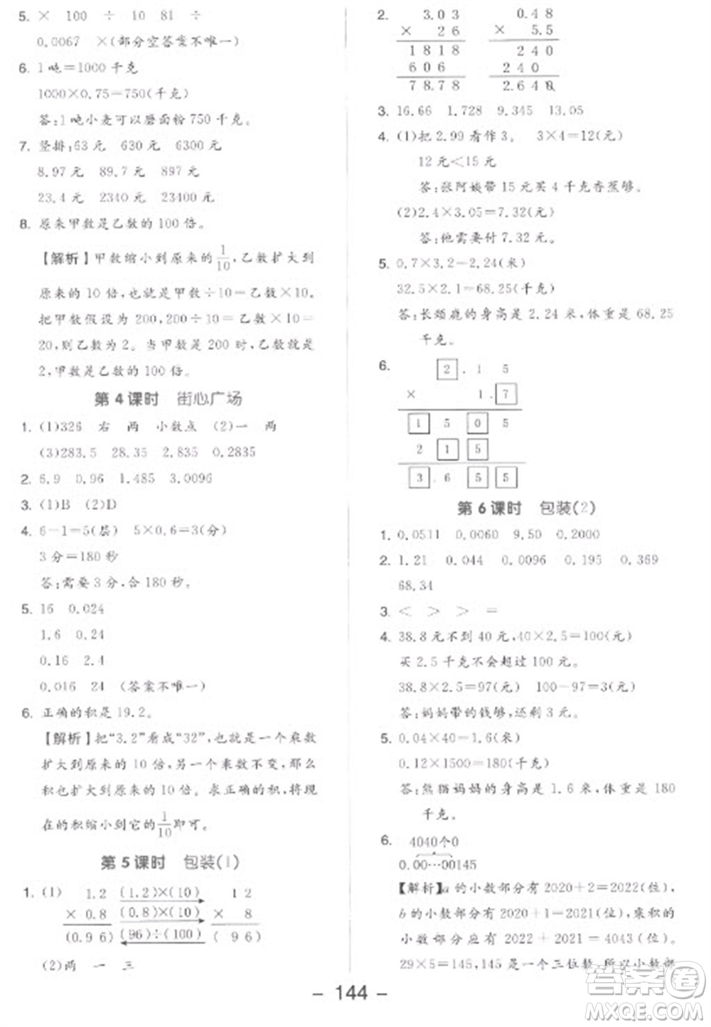 開明出版社2023全品學(xué)練考四年級下冊數(shù)學(xué)北師大版參考答案