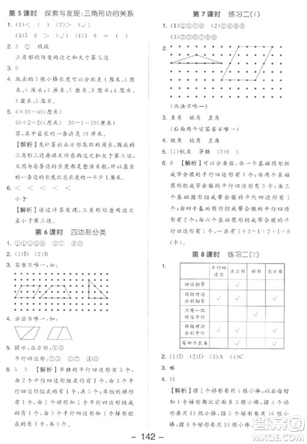 開明出版社2023全品學(xué)練考四年級下冊數(shù)學(xué)北師大版參考答案