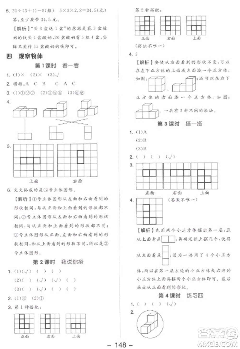 開明出版社2023全品學(xué)練考四年級下冊數(shù)學(xué)北師大版參考答案