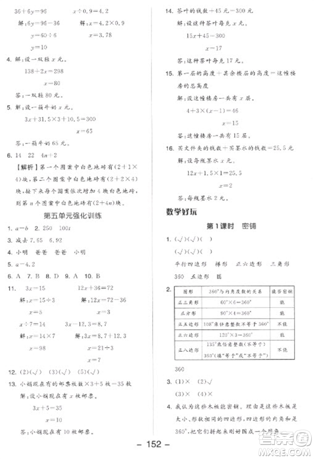 開明出版社2023全品學(xué)練考四年級下冊數(shù)學(xué)北師大版參考答案