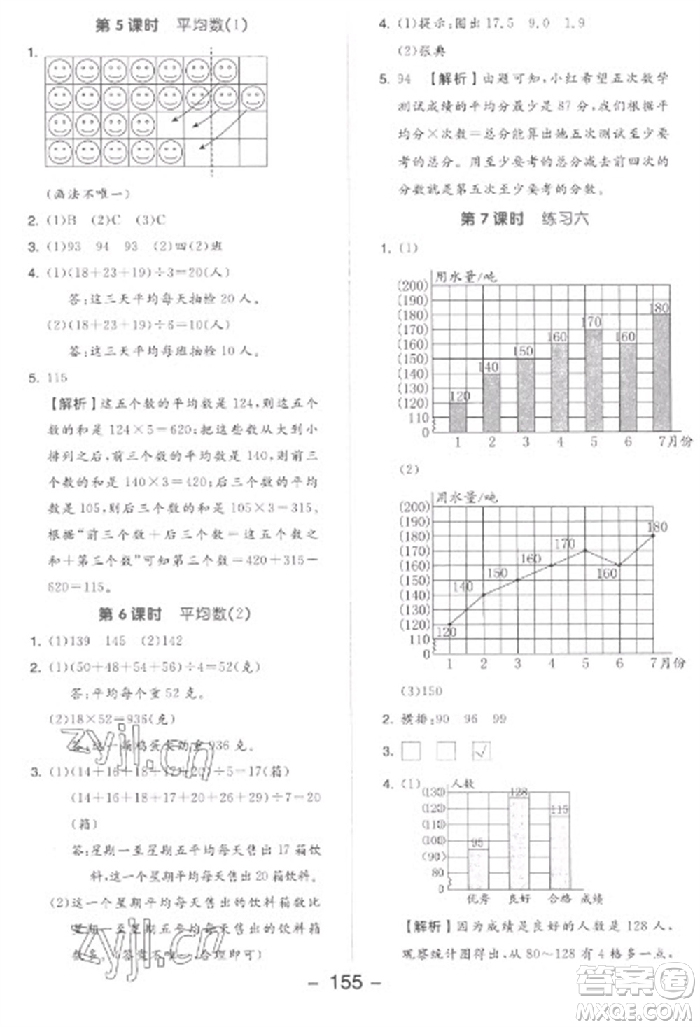 開明出版社2023全品學(xué)練考四年級下冊數(shù)學(xué)北師大版參考答案