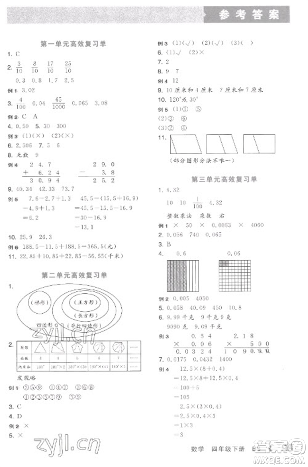 開明出版社2023全品學(xué)練考四年級下冊數(shù)學(xué)北師大版參考答案