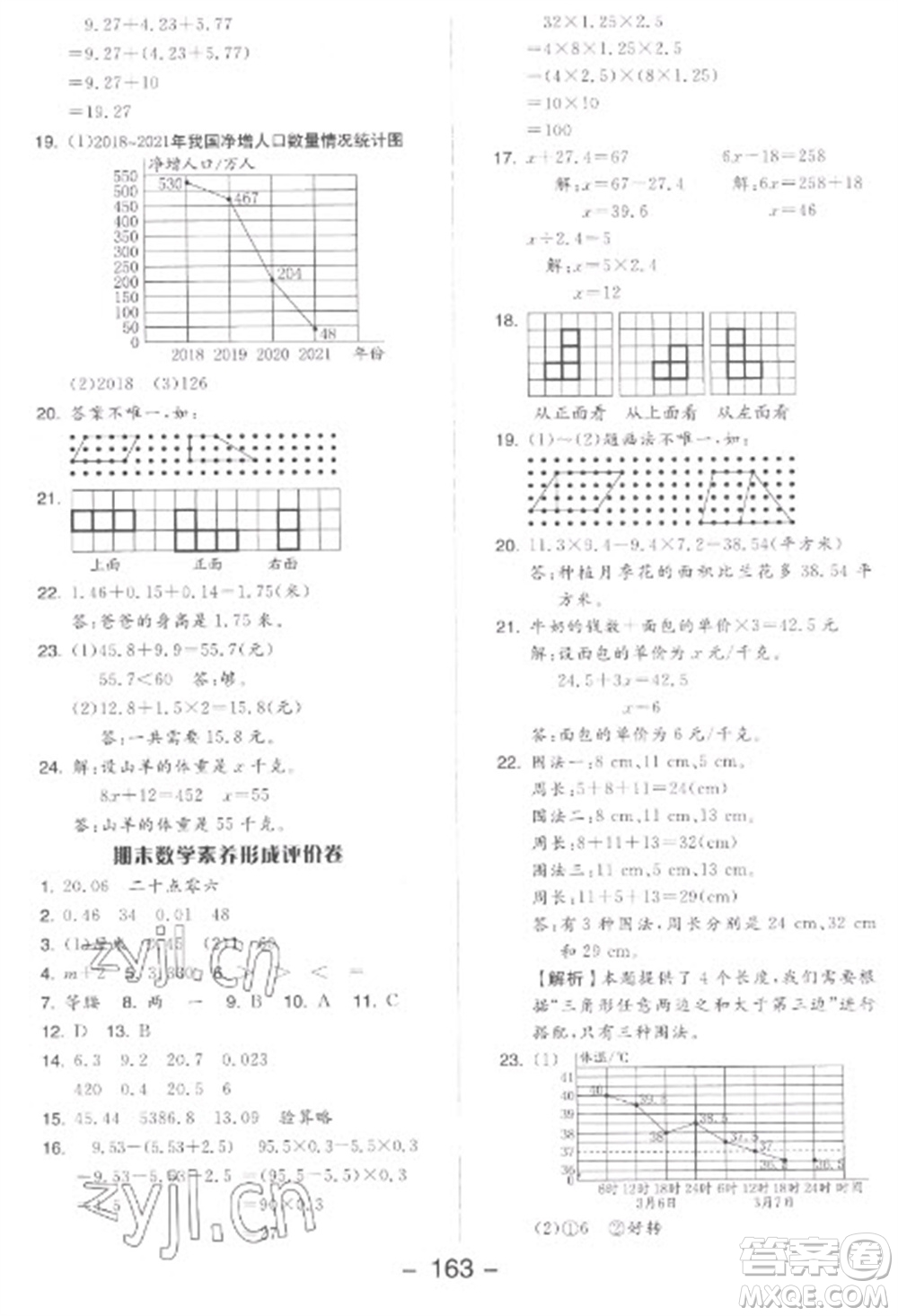 開明出版社2023全品學(xué)練考四年級下冊數(shù)學(xué)北師大版參考答案