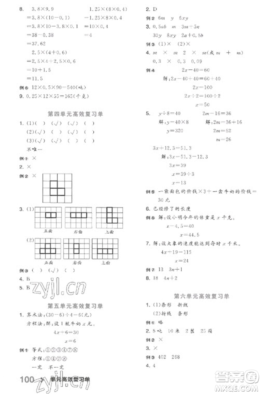 開明出版社2023全品學(xué)練考四年級下冊數(shù)學(xué)北師大版參考答案