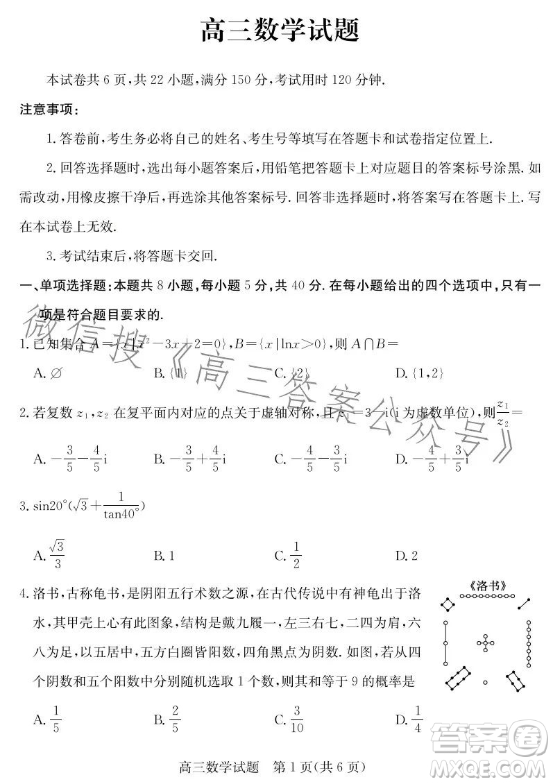 2023濱州高三2月考試數(shù)學(xué)試卷答案